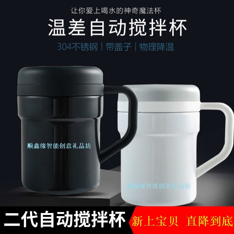 Heart Craftsman Temperature Difference Automatic Stirring Cup, No Charging Needed, Portable Electric Shaker for Coffee, Milk, and Fruit Juice Mixes