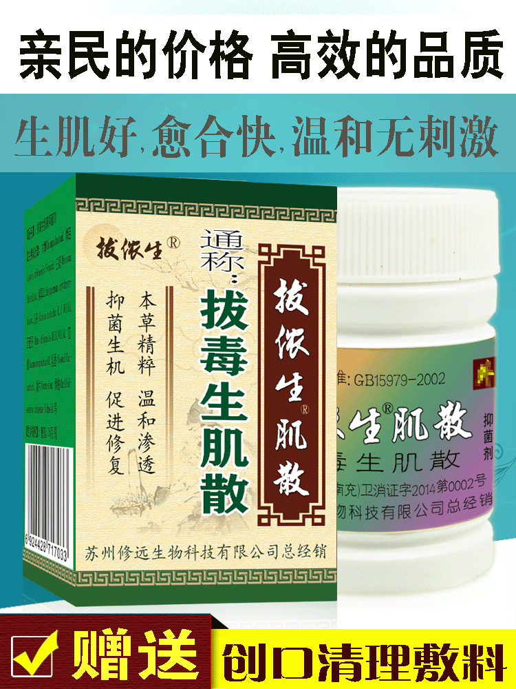 Wound muscle-promoting medicine to promote healing ointment, mattress pressure, gold sores, old rot, rot removal paste, sores, knife wounds, powder, legs, broken skin