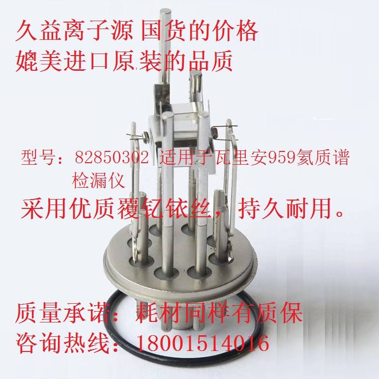 Maintenance replacement of yttrium plated Iridium filament 82850302 Anterenvarian 959 helium mass spectrometry vacuum leak detector