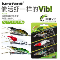 Large River Running Green Shrimp VIB Lujah Metal Bait Living Simulation Live Shrimp Far Throw Anti-Hanging Bottom Lujah False Bait