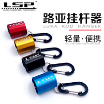 LSP You Fishing Metal Hook Light Weight Portable Stream Micro-Things Fly Fly and Rod Hanging Rod hanging pole instrumental clip pole
