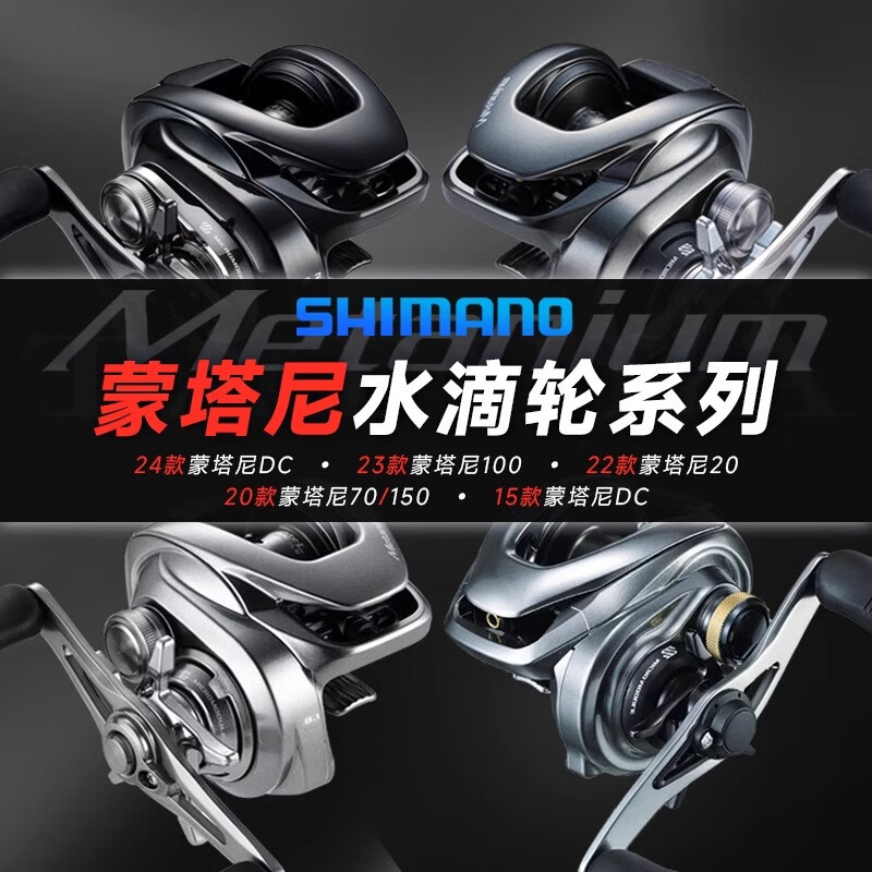 24 Models of Shimano Montagny Dc Mgl30/70/100/150 Baitcasting Reels for Long-Distance Casting and General-Purpose Fishing 24 Models of Shimano Montagny Dc Mgl30/70/100/150 Baitcasting Reels for Long-Distance Casting and General-Purpose Fishing