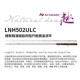 【23 Новое развлечение】 LNH502ULC