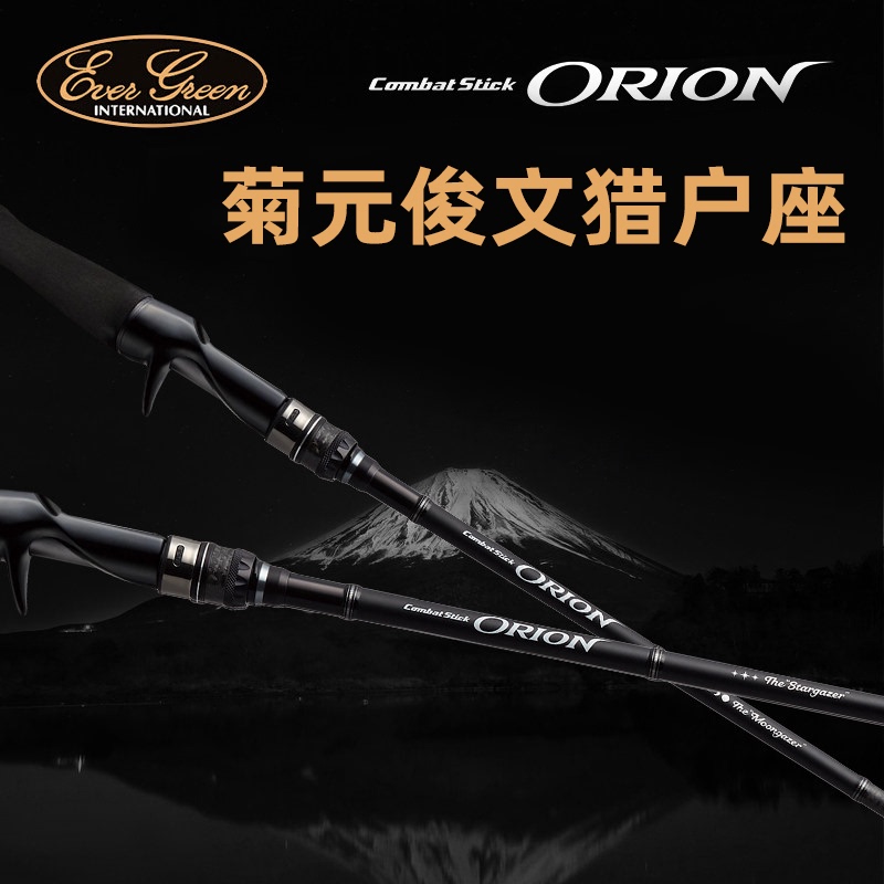 Japan Evergreen Kaledo Eg Orion Chikuma Toshio 67Mh69Mh69H Astrologer Lure Rod