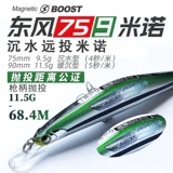 Dahe Benfliu Dongfeng 75 Mino Magnetic Storm 9 Далека Mino Luya Bait 11,5G9,5G Tap Fish Fish