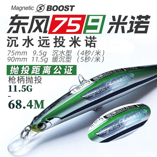 Dahe Benfliu Dongfeng 75 Mino Magnetic Storm 9 Далека Mino Luya Bait 11,5G9,5G Tap Fish Fish
