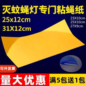 Sticky Fly Trap Lamp, Sticky Fly Paper, Nadison Mosquito Killer Lamp Special Sticky Fly Board, Mosquito Killing Sticky Paper, Fly Sticker