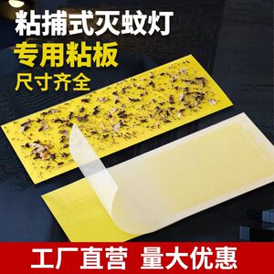 Fly-Killing Paper, Sticky Mosquito-Killing Lamp, Sticky Fly and Insect Trap Board, Special Sticky Paper for Fly-Killing Lamp, Insect-Attracting Sticky Paper, Fly Paper Board