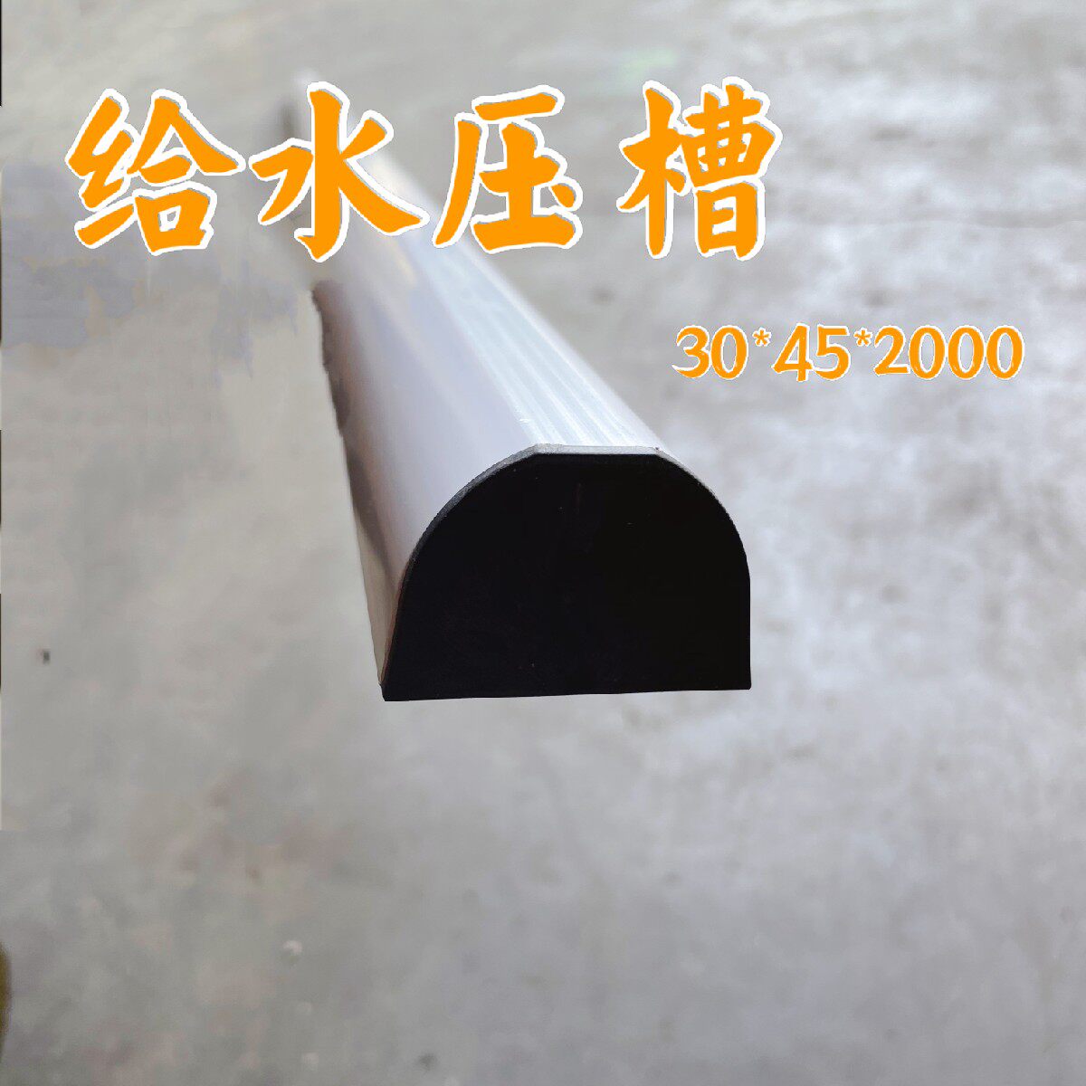 Aluminium formwork pre-embedded to water pressure tank PVC press groove tube press trough strip