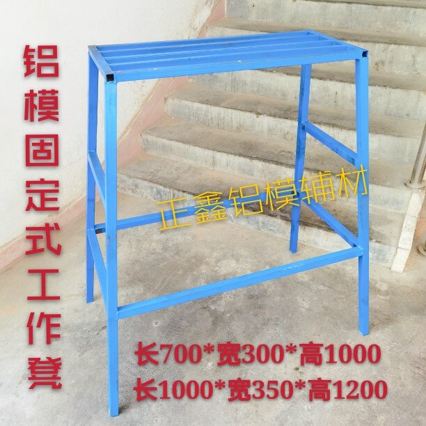 Fixed folding work stool aluminum mold special stool work bench working platform aluminum mold special tool