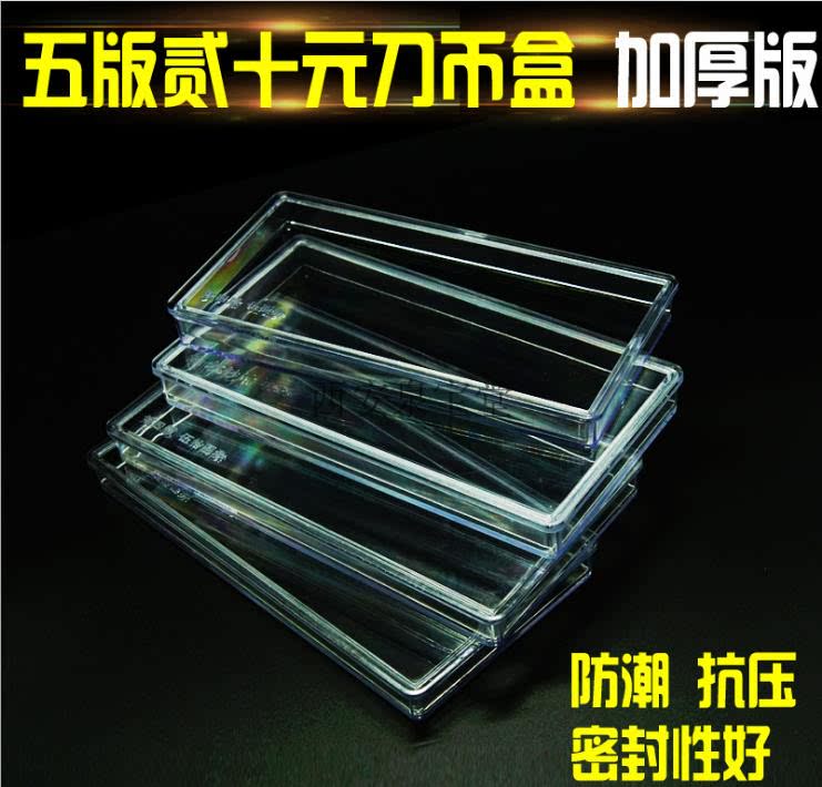 (5 version RMB20 ) Five editions of RMB Knife Coin Case RMBtwenty Numismatic Box Collection Box Fifth Banknote Box