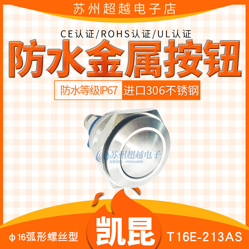 South Korea Kacon Kaikun metal button T16E-213AS waterproof switch arc screw type self-reset