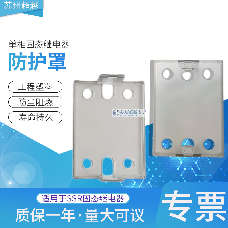 FOTEK Taiwan Yangming Solid State Relay shield SSR-PC dust-proof flame-retardant engineering plastic transparent cover