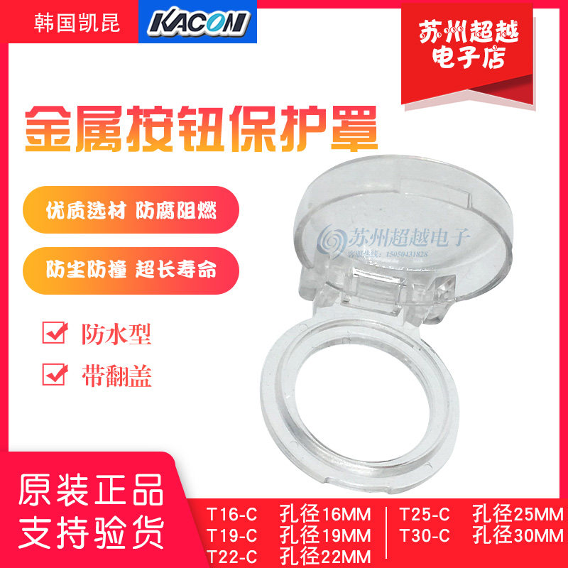 Korea Kacon T30C metal button protective cover