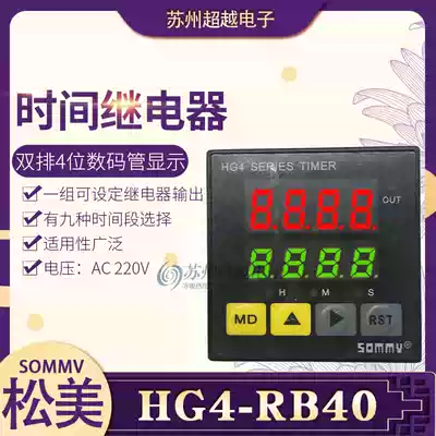SOMMY Songmei HG4-RB40 with loop multi-function delay relay double row four digital display