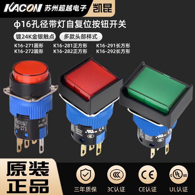 South Korea's Kacon K16-271/K16-281/K16-291 with Led Light Button Set of Contacts