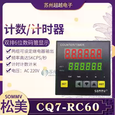 SOMMY Songmei multi-function counter timer meter CQ7-RC60 6-bit timing two-way alarm