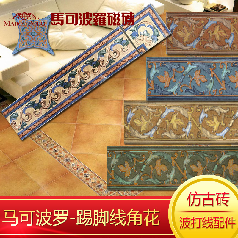 Marco Polo imitation ancient brick wave beating wire waveguide wire skirting line skirting tiles matching waist line accessories full porcelain