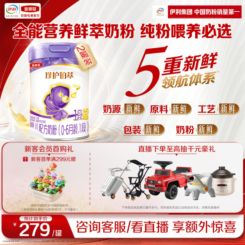 [Yuruan Hmo] Yili Golden Crown Platinum Extract Stage 1 Infant Milk Powder 0-6 Months 750g*2