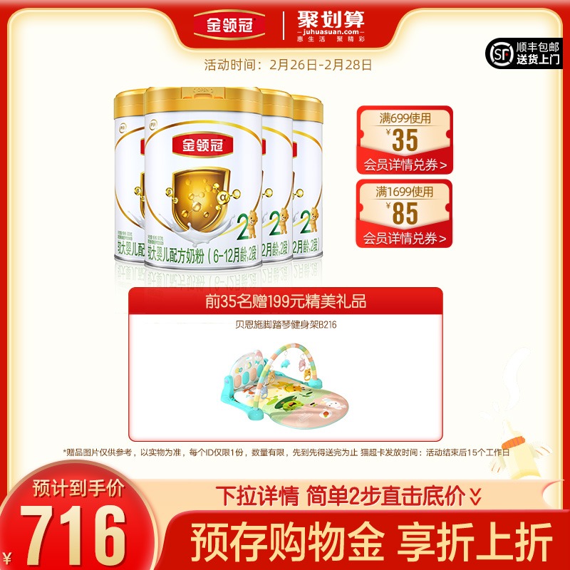 Yili Gold Collar Crown Foundation 2 Section 6-12 Months Larger Infant Formula Milk Powder 900g * 4 cans