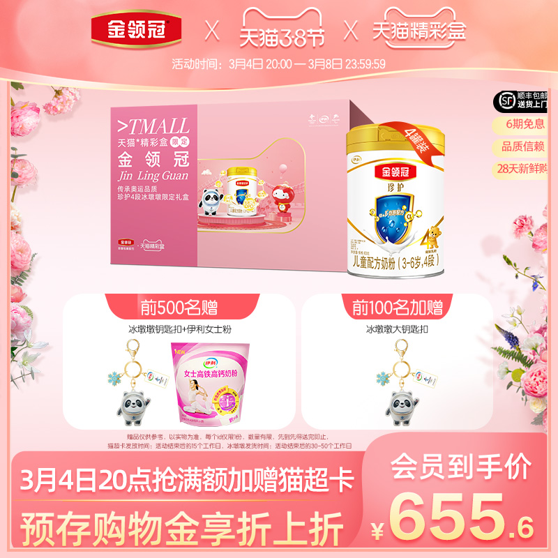 (Exclusive to members) YiliJin Lingguan Zhenhu 4 stage 3-6 years old children's formula milk powder 900g * 4 cans