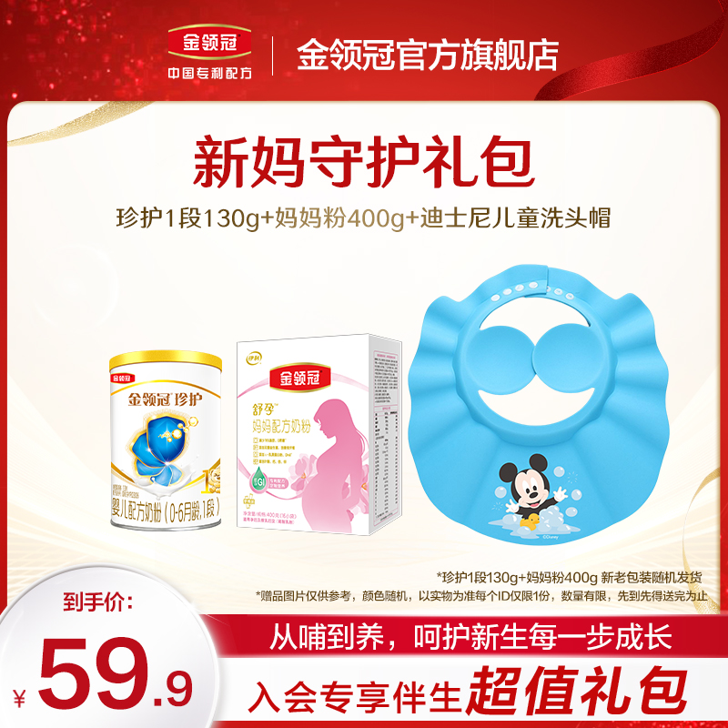 (new moms guarding courtesy kit) Ilkin collar Crown Mom Powder 400g Precious Protection 1 section 130g Children wash headcaps-Taobao