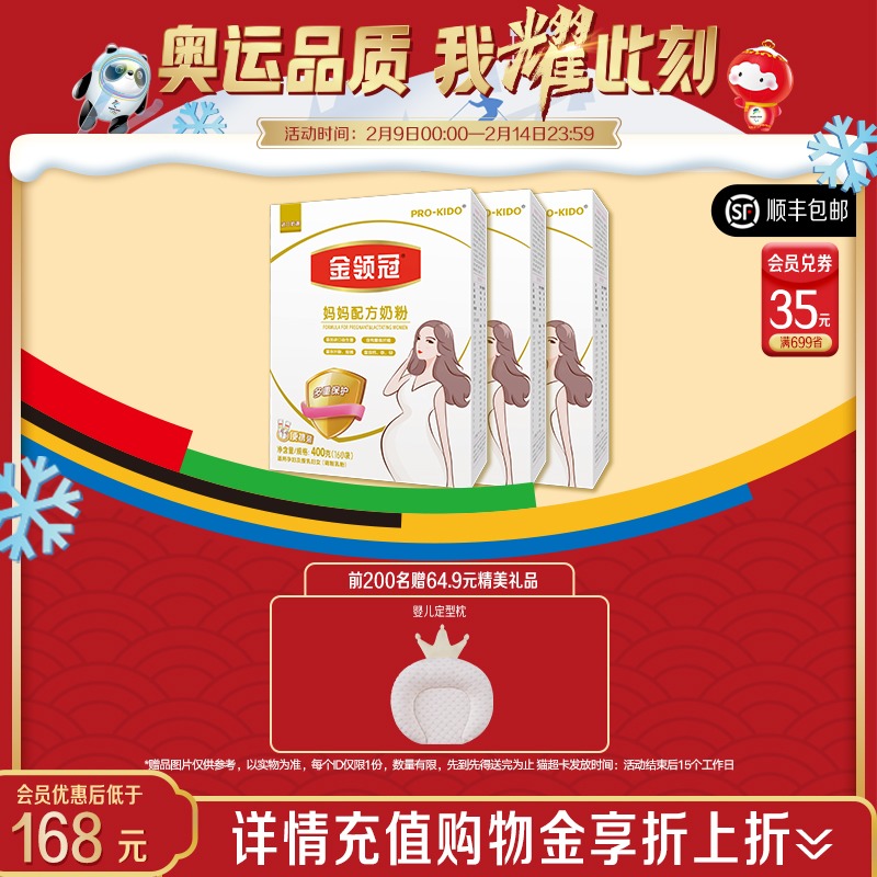 New customers enjoy Yili Gold Collar Crown Foundation 0 stage pregnant women's mother special formula milk powder 400g * 3 boxes