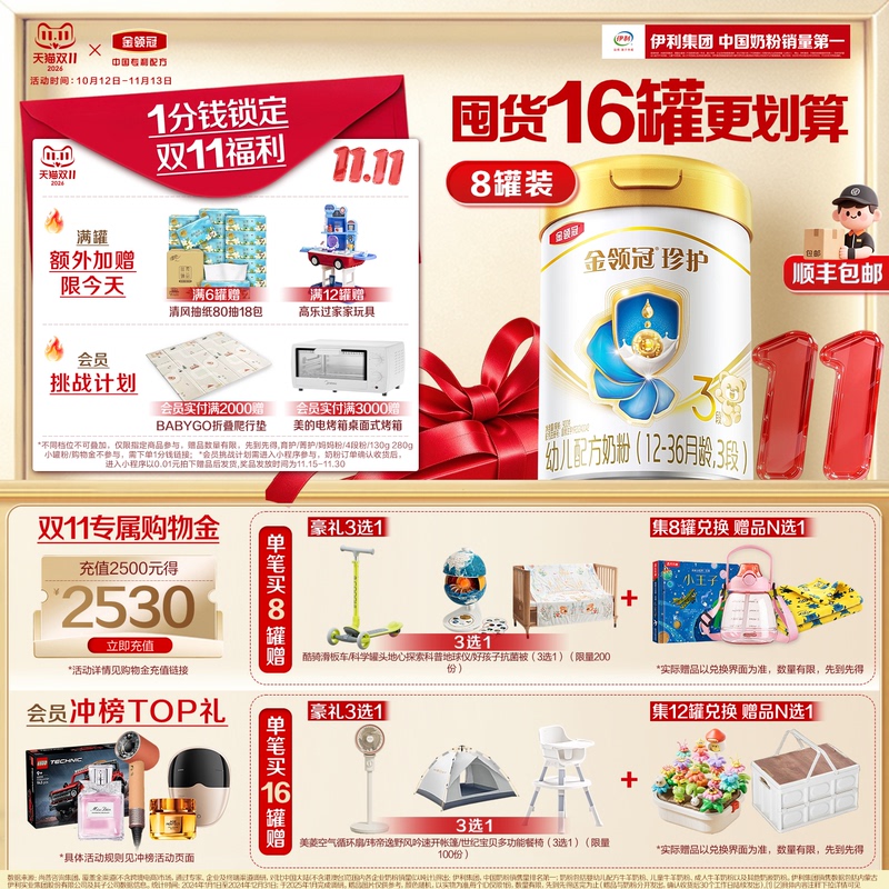 【Hmo Milk Source Patent】Yili Jinlingguan Zhenhu Stage 3 Infant Formula for 12-36 Months 900g*8 Cans
