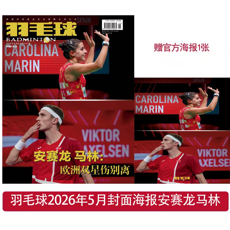 Badminton Magazine January/February/March/April/May/June/July/August/September/October/November/December 2026: Anseron, Marin, Wang Ziyi, Cai Yuding, Cai Yun, Fu Haifeng, Lin Dan, Bao Chunlai, Feng Yanzhe, Huang Dongping, Huang Yaqiong, Liu Yuchen, Shi Yuqi