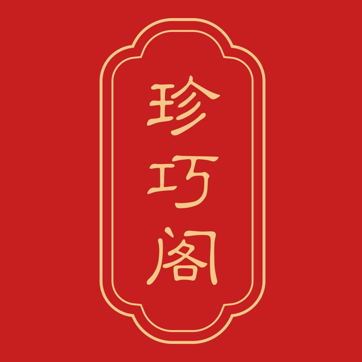 珍巧阁 原创手作饰品的LOGO
