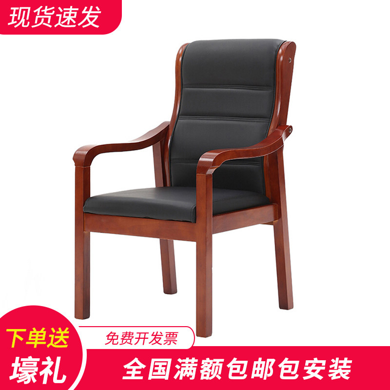 Solid wood conference chair leather office chair class front chair middle class chair boss chair backrest reception chair reception chair