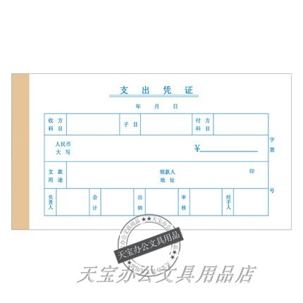 Spending Voucher Payments Spending Voucher Chaego Vouchers Financial Office Supplies