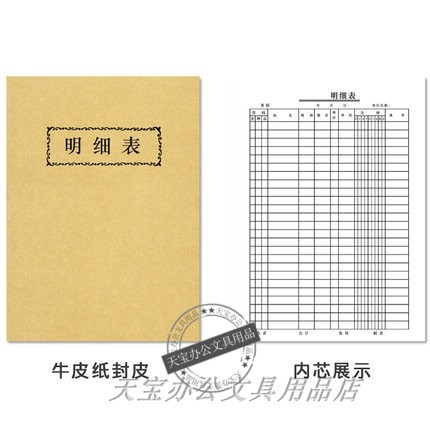 Detailed table 16 to 40 pages Sales detailed table Detailed account Commodity inventory detailed registration form Office wholesale