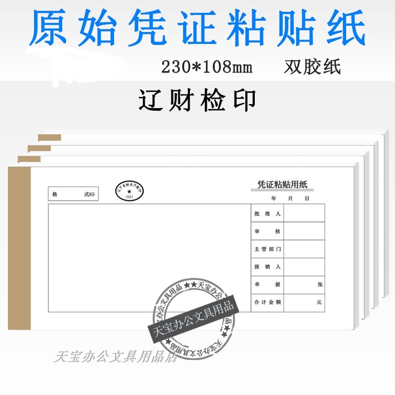 Original Warrant Adhesive Paper Property Reimbursement Voucher New Post Bill Adhesive Paper 65 format