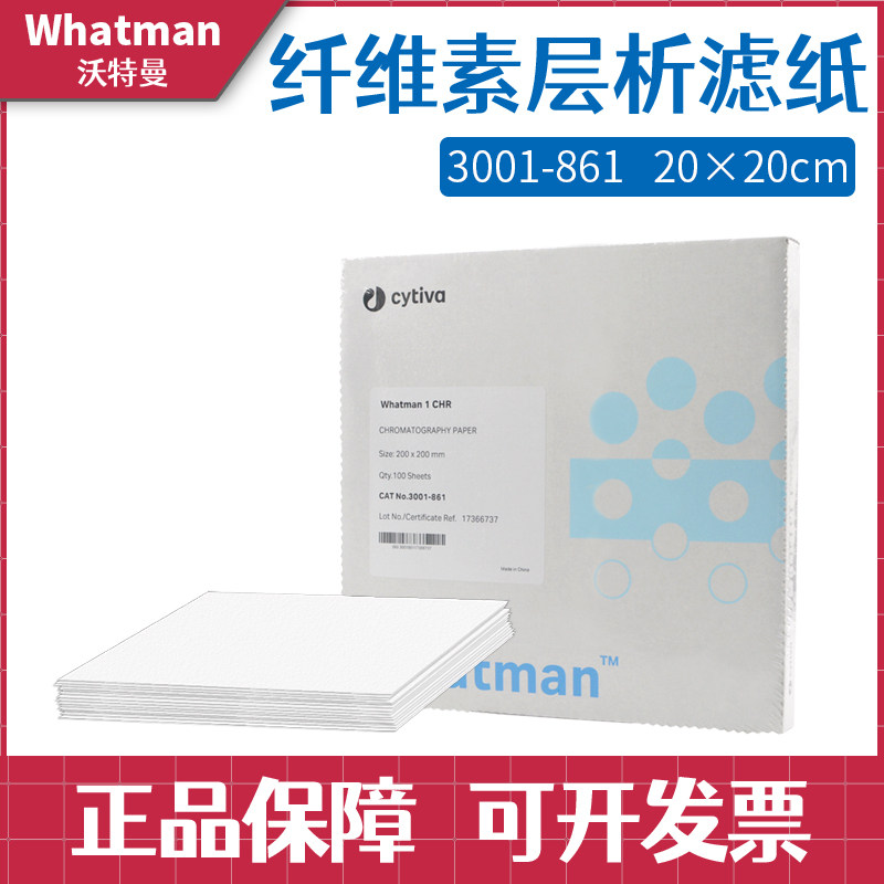 英国whatman沃特曼1级色谱纸层析滤纸 3001-861印迹电泳纸20*20cm