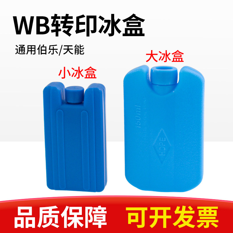 Western blot转印冰盒电泳配件转膜小冰盒湿转冰袋 通用伯乐/天能