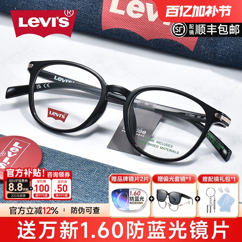 Levi's Prescription Eyeglass Frames for Men, Black Small Round Frames for Small Faces, Women's High Prescription Ultra-Light Eyeglass Frames for Men, Model Lv7234