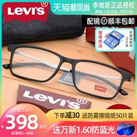 Levis Levis Myopia Glasses Rame Big Face TR90 Полный черный рамный кадр Black Rame Men's Tide Matching LS03046