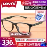 Levis Levis Glasses Super Light TR90 Очки рамы для мужчин Большое лицо может быть сопоставлено с высотой зеркала с магромой миопией