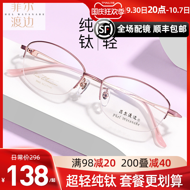 Phil Watanabe ultra-light pure titanium half-frame myopia glasses frame ladies can be equipped with large face anti-blue light eye frame 5489