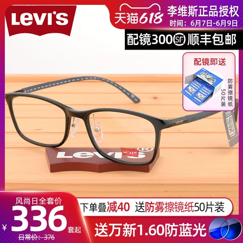 Очки Levis/Levis Schales рамки с межскими очками мужчин и женщин с полным полным зеркалом LS03057