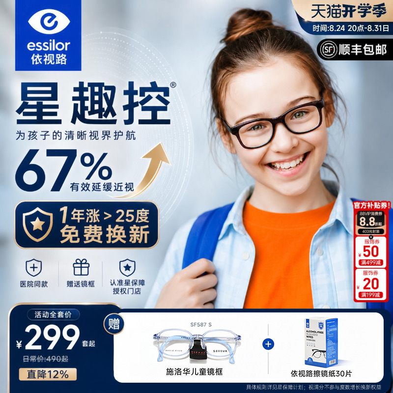 Essilor Stellest Kids Prescription Lenses for Children with Full Vision Correction, Reduce Myopia Progression, Crizal A4
