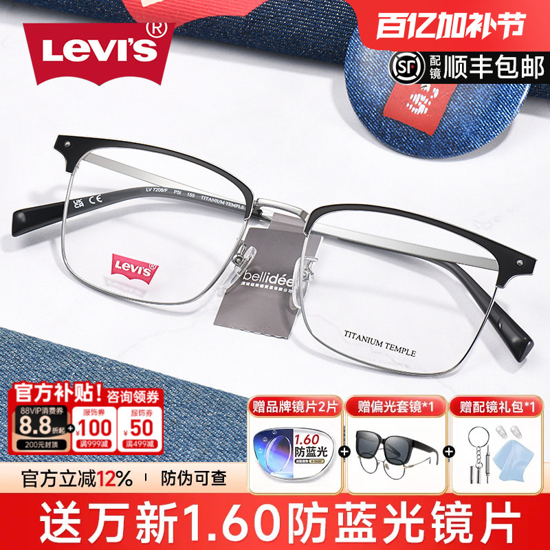 Levi's Eyebrow Line Half-Rim Glasses Frame for Men, Large Face, Large Frame, Lens Width 55mm, Ultra-Light Titanium Frame, Glasses Frame for Women 7208