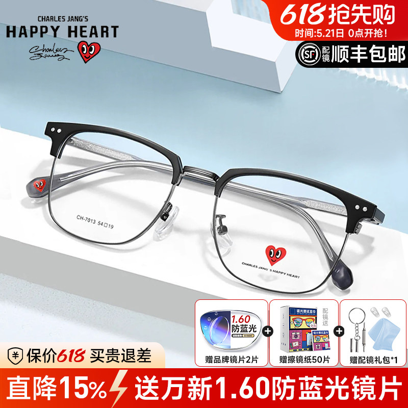 Charles Peach Heart Glasses Men's Myopia Can Be Equipped with Ultra-Light Eyebrow Line Retro Big Face Eyes Half Frame Ch7013 Charles Peach Heart Glasses Men's Myopia Can Be Equipped with Ultra-Light Eyebrow Line Retro Big Face Eyes Half Frame Ch7013