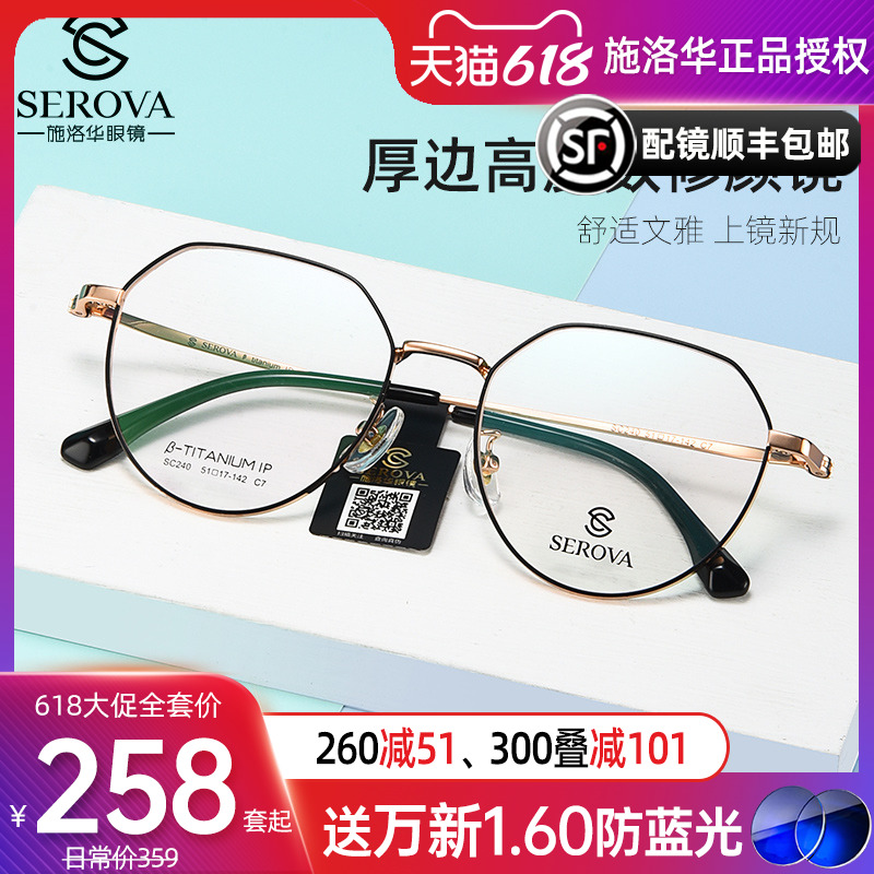Schlovar myopia glasses frame female can be equipped with high myopia plus astigmatism wide edge with light and thin Wanxin lenses SC240