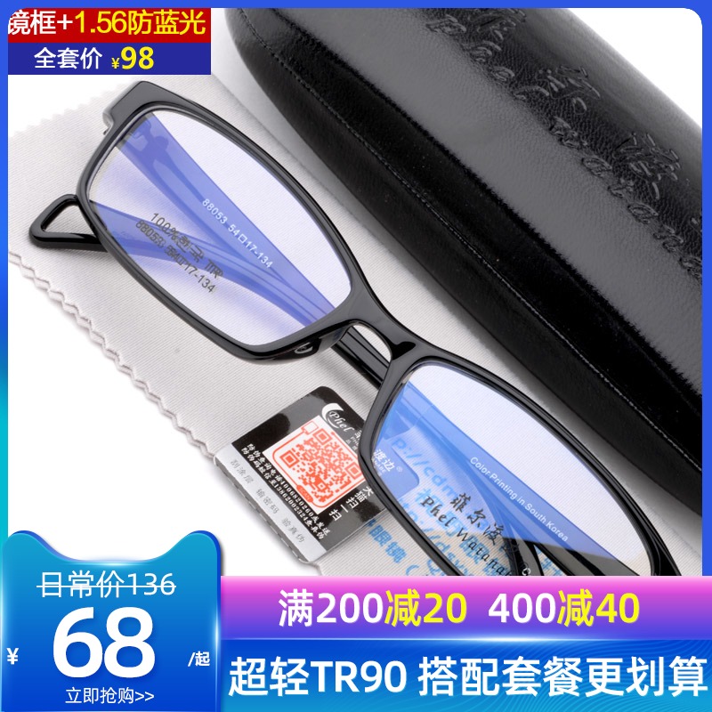 7 grams of light tr90 men and women's plate myopia glasses frame with finished full frame anti-blue light package 053