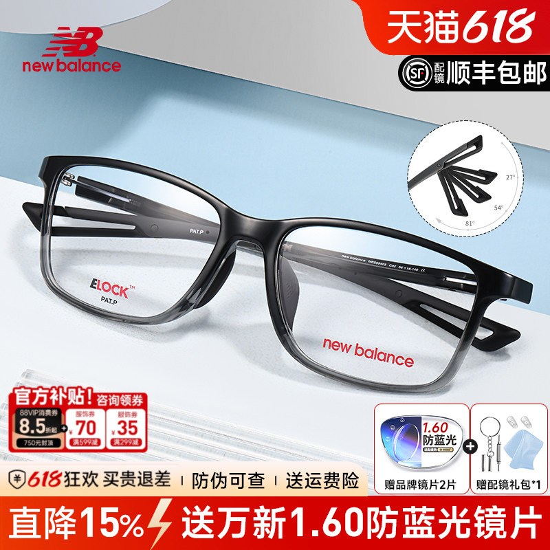 New Balance Sports Glasses Myopia Football Basketball Running Anti-Shedding Ultra-Light Eye Frame Men's Nb09405 New Balance Sports Glasses Myopia Football Basketball Running Anti-Shedding Ultra-Light Eye Frame Men's Nb09405