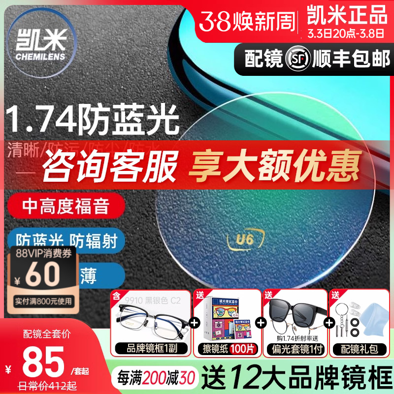 韓国ケミレンズU6Xアンチブルーライトジンガン1.74超薄型U2公式フラッグシップ高度近視1.67メガネ