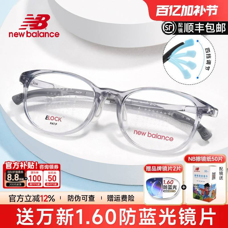 New Balance Youth Sports Glasses for Myopia, Running, Anti-Drop, Adjustable Frame for Boys Nbj09523X