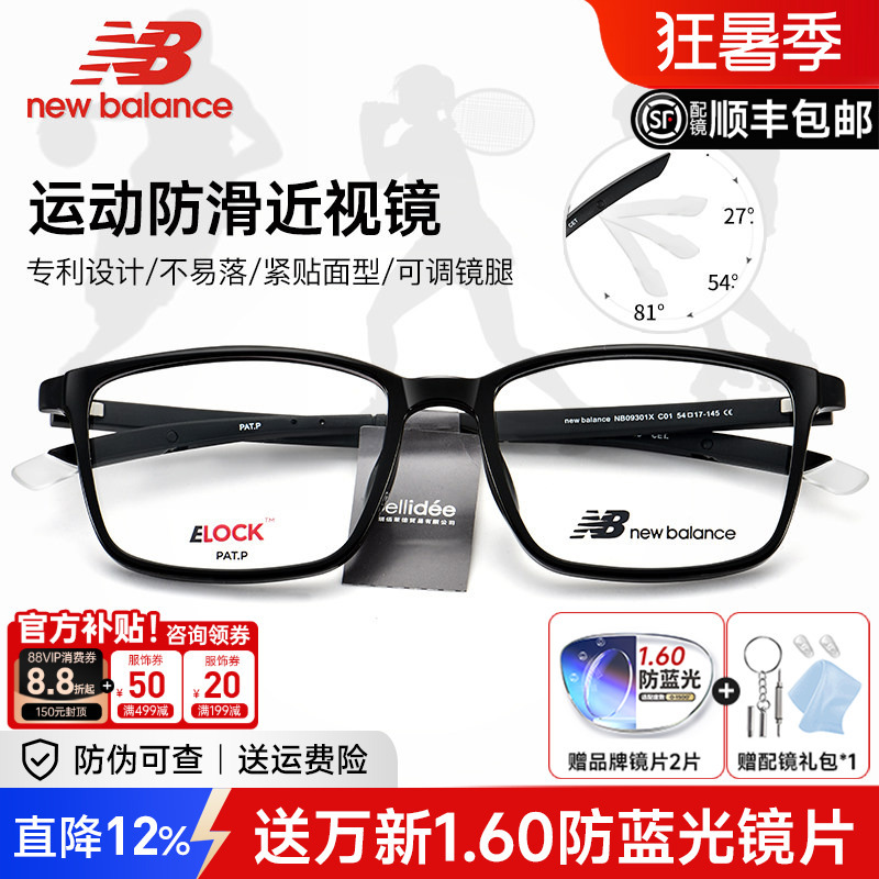 New Balance Myopia Glasses Frame Men's Black Frame Student Sports Running Basketball Anti-Slip Anti-Falling Frame Nb09301